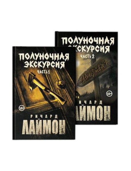 Полуночная экск:тр ром ци