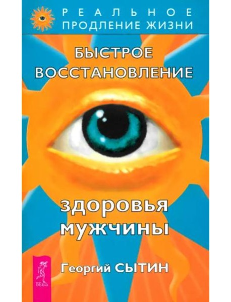 Быстрое восстановление здоровья мужчины (2201)