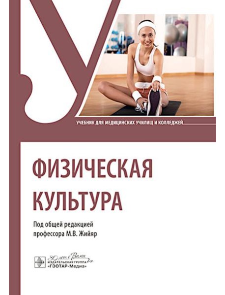 Физическая культура : Учебник