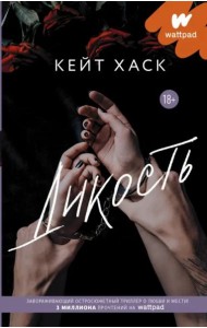 Дикость