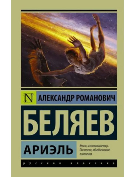Ариэль