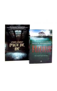 Семейные тайны: «Няня» и «Прости нас, Нат!» (комплект из 2-х книг)