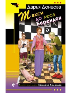 Такси до леса Берендея