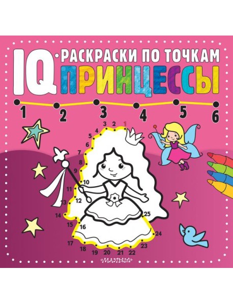Принцессы