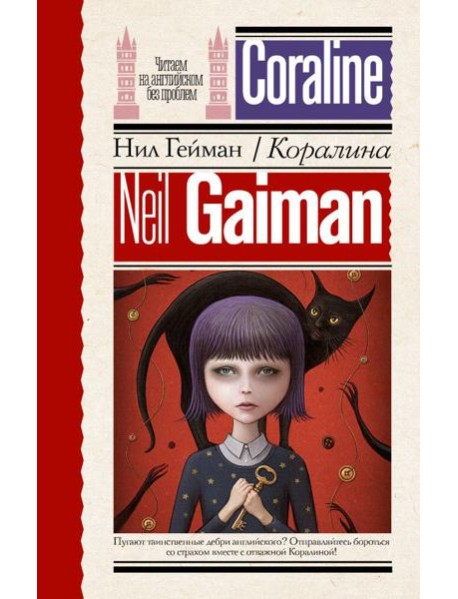 Коралина