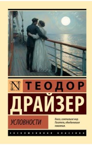 Условности: сборник рассказов