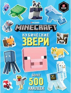 Эгм Развивающая книжка с наклейками. Minecraft Кубические звери