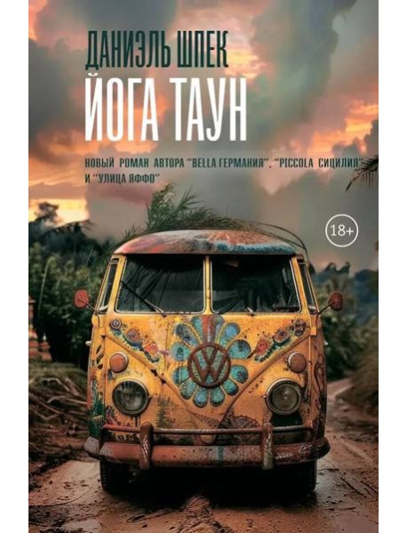 Йога Таун