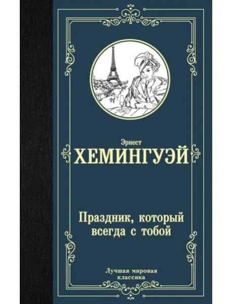 Праздник, который всегда с тобой