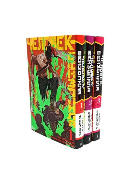 Человек-бензопила 1-3: манга (комплект в 3-х книгах)