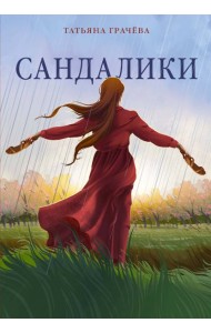 Сандалики