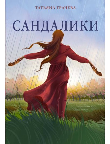 Сандалики