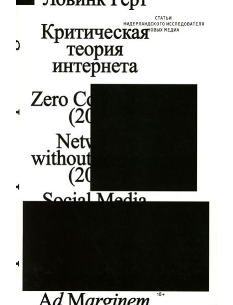 Критическая теория интернета
