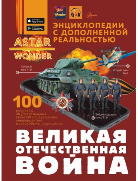 Великая Отечественная война