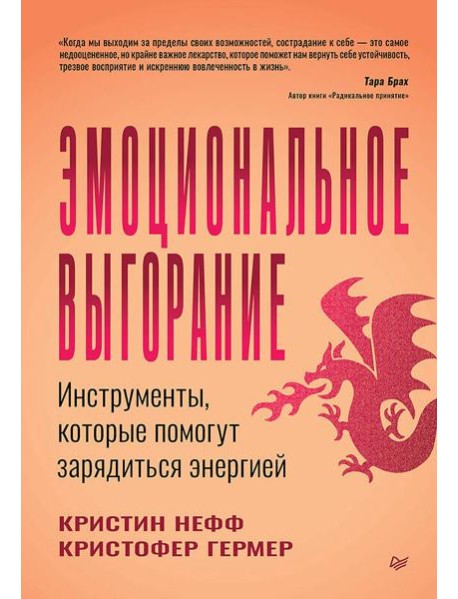 Эмоциональное выгорание. Инструменты, которые помогут зарядиться энергией