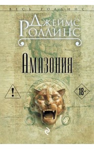 Амазония
