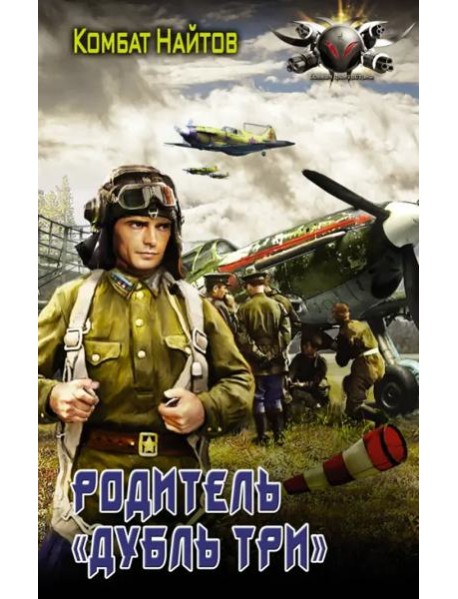 Родитель 