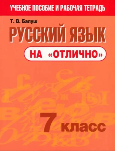 Русский язык на 