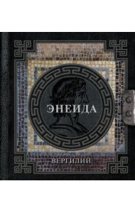 Энеида