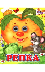 Репка