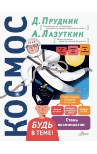Космос