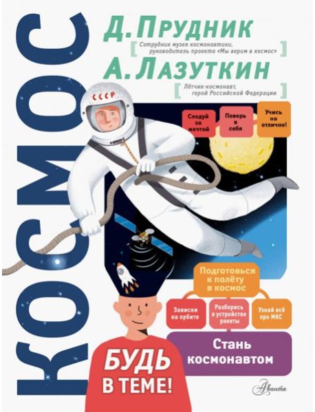 Космос