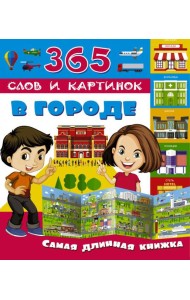 В городе