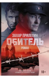 Обитель