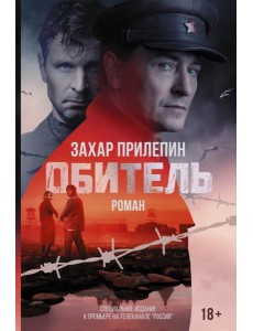 Обитель