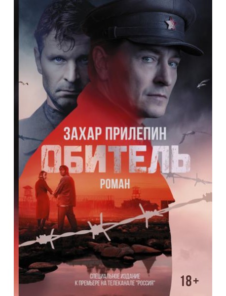 Обитель