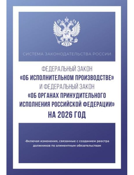 Федеральный закон 