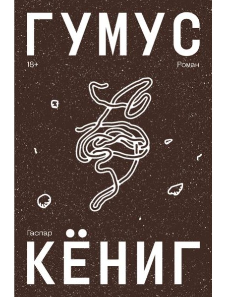 Гумус