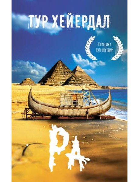 Ра
