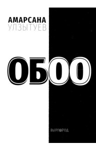 Обоо