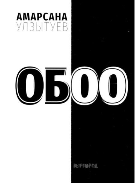 Обоо