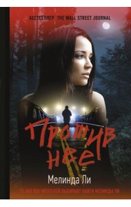 Против нее