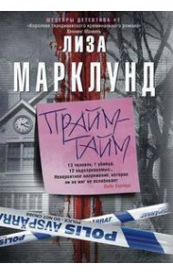 Прайм-тайм