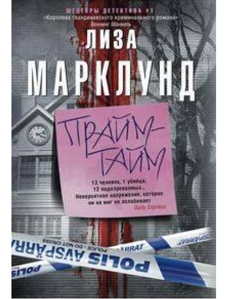 Прайм-тайм