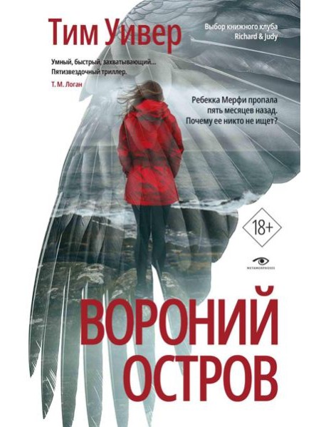 Вороний остров