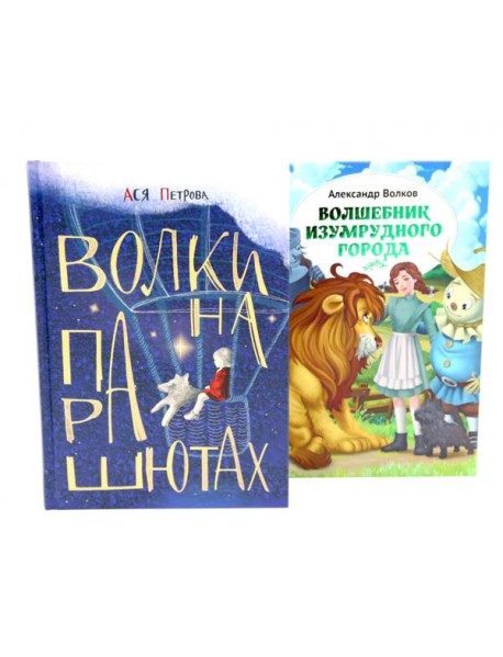 Там, где рождается храбрость (комплект из 2-х книг)
