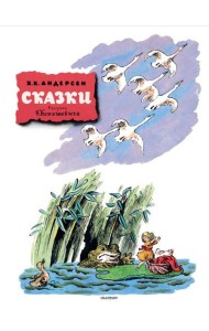 Сказки. Рисунки В. Конашевича