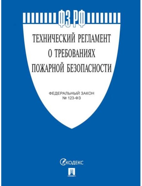ФЗ 