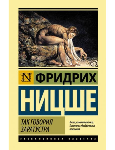 Так говорил Заратустра