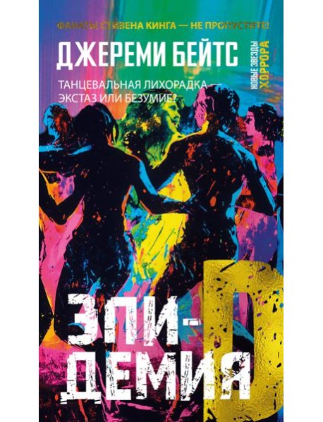 Эпидемия D