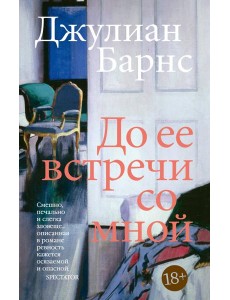 До ее встречи со мной До ее встречи со мной