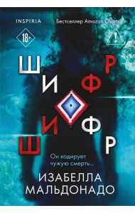 Шифр (#1)