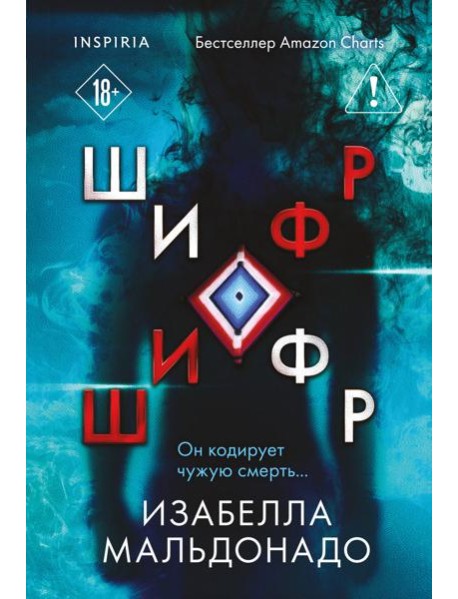Шифр (#1)