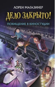 Похищение в киностудии