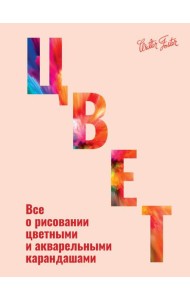 Цвет