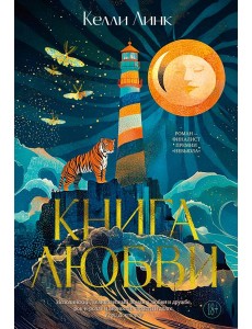 Книга любви Книга любви